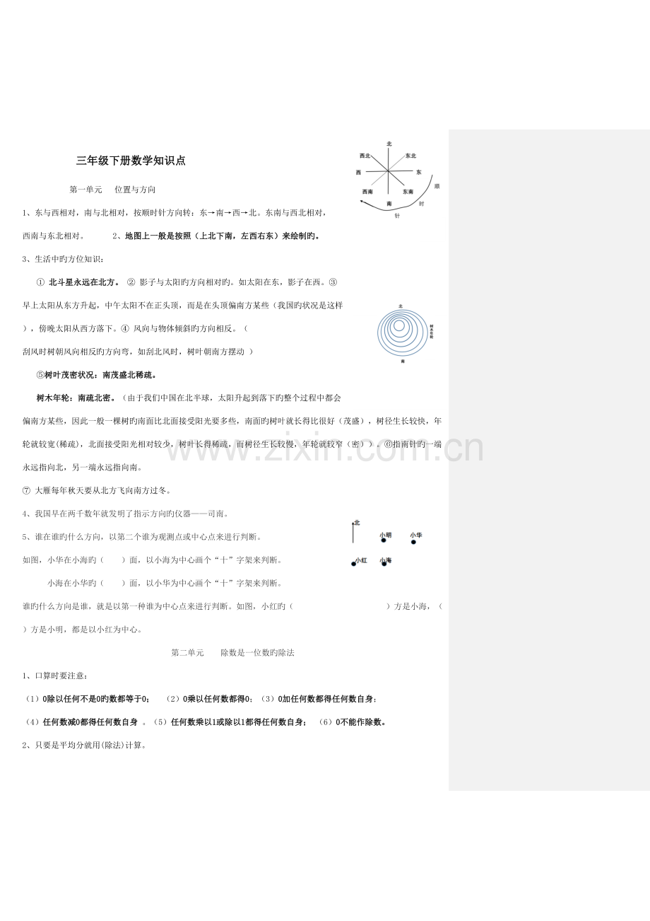 2023年人教版三年级下册数学知识点总结.doc_第1页