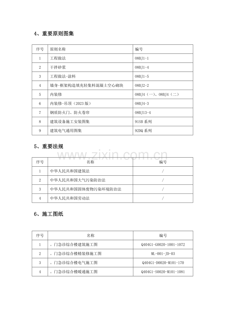 精装修施工组织设计施工方案鲁班奖.doc_第3页