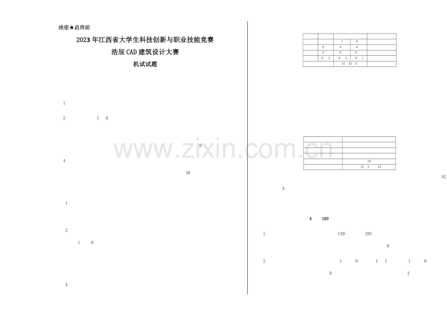 建筑大赛试题.doc_第1页