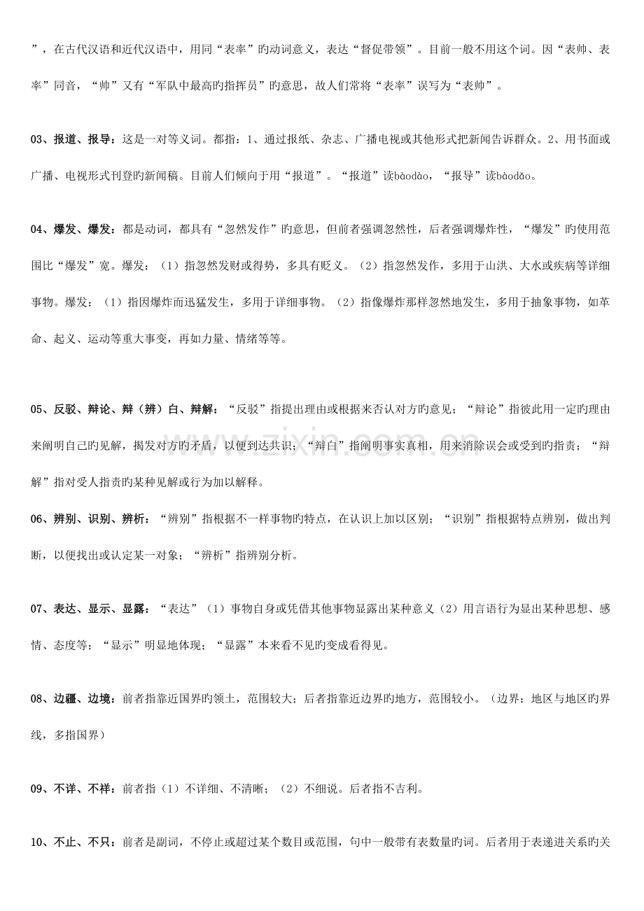 2023年同义词辨析归类.doc_第2页