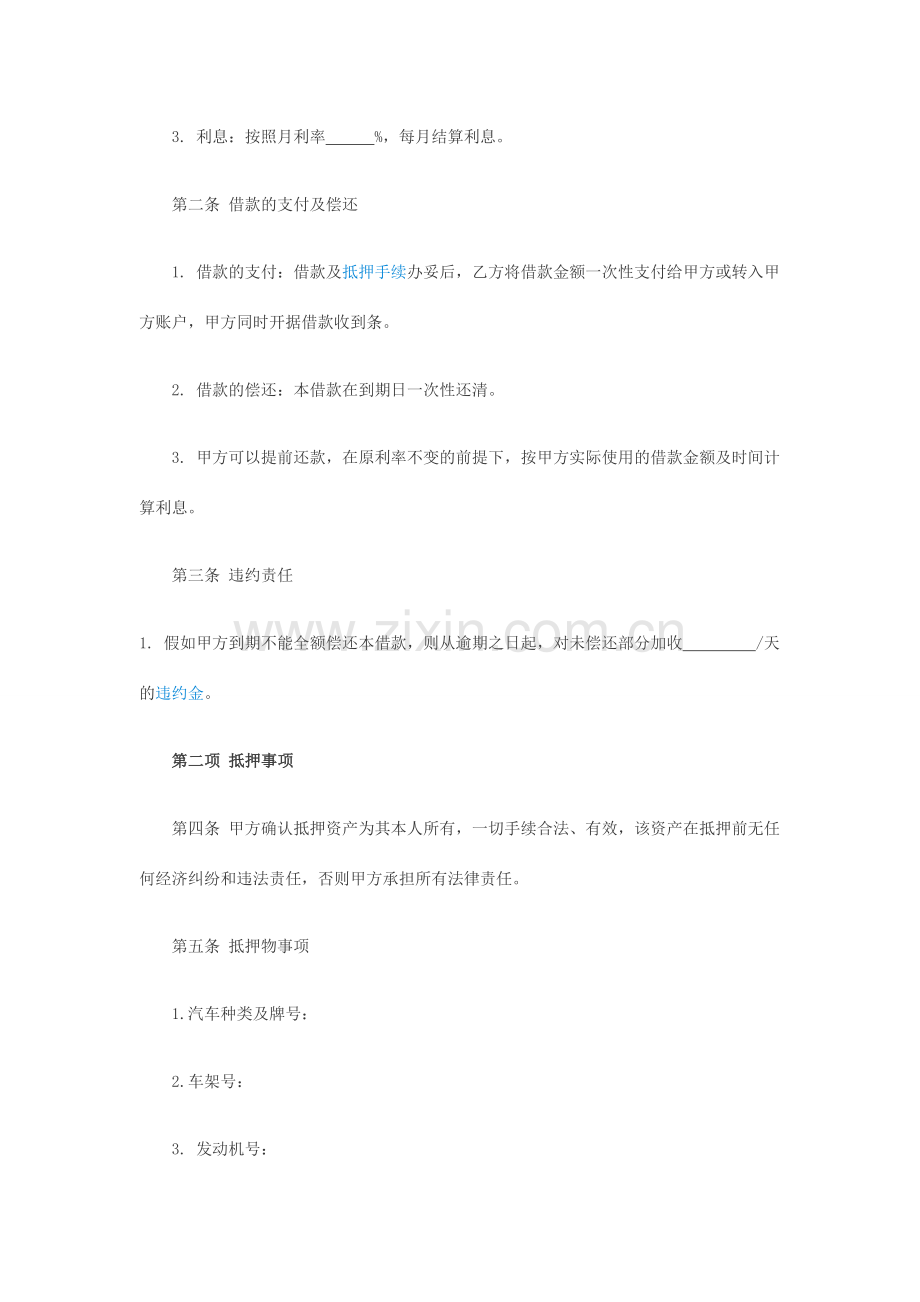 车辆抵押借款合同.doc_第2页