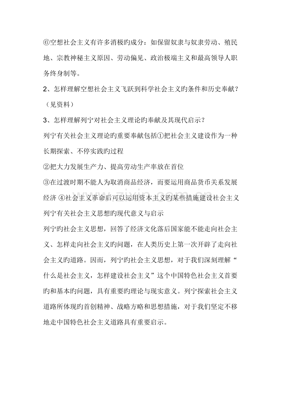 2023年电子科大中国特色社会主义理论考试复习题参考答案.doc_第2页