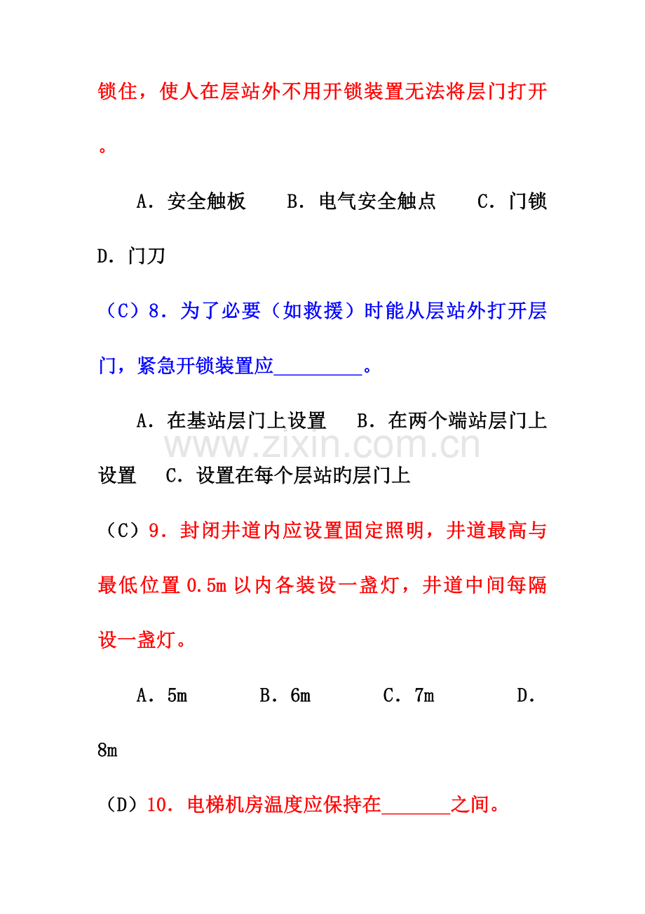 2023年电梯安全管理员考试题库.doc_第3页