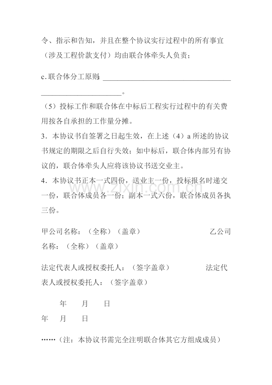 招标联合体投标协议范本格式.doc_第2页