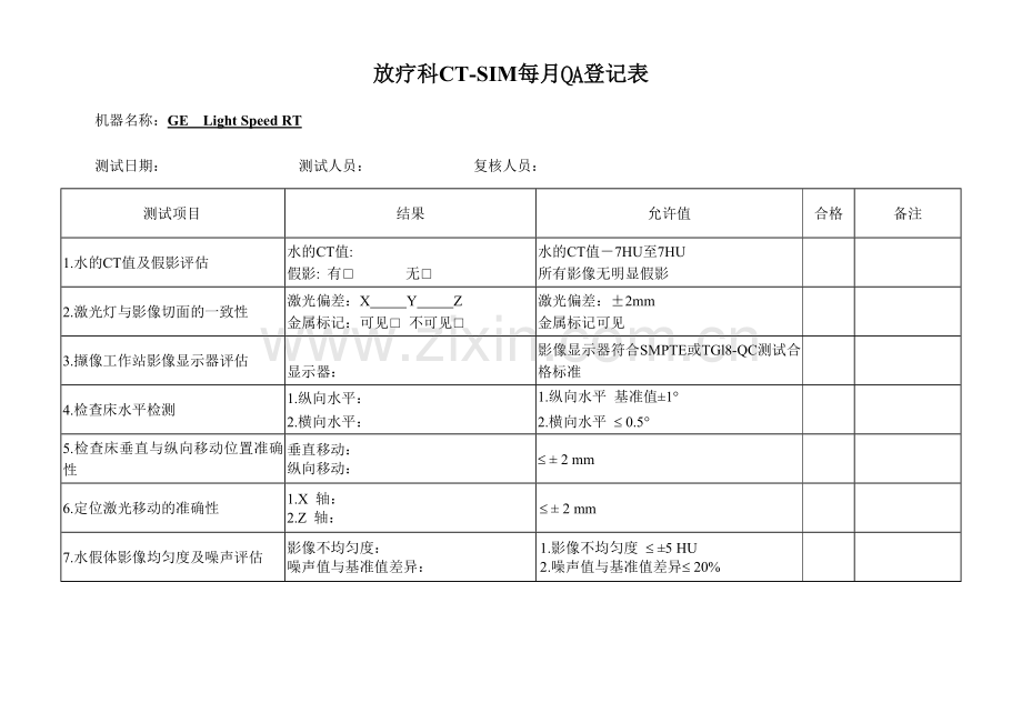 CT模拟定位机QA表格.doc_第3页