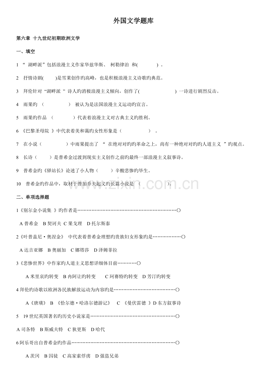 2023年外国文学题库.doc_第1页