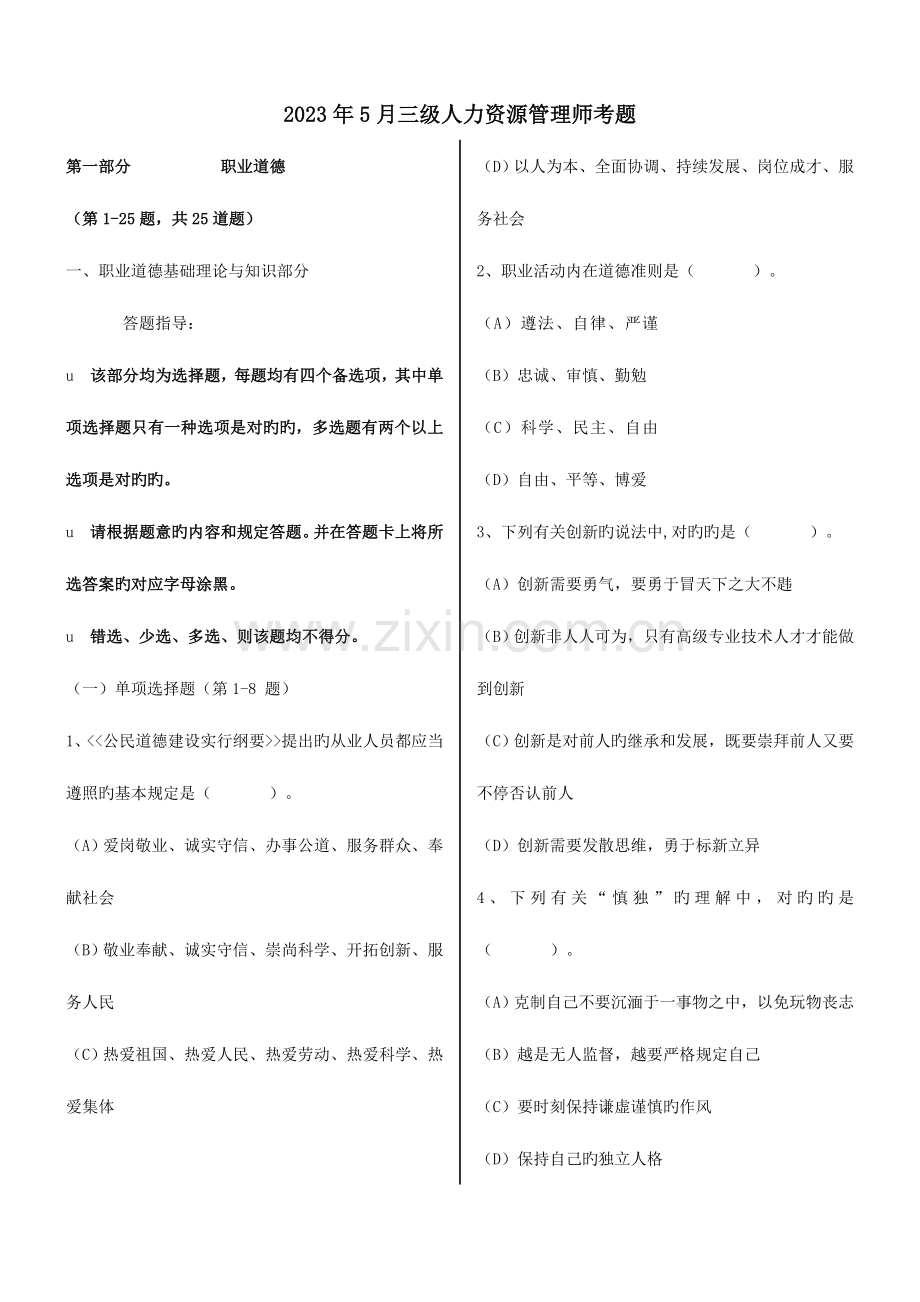 2023年助理人力资源管理师考题及答案.doc_第1页