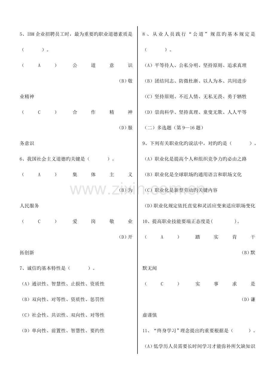 2023年助理人力资源管理师考题及答案.doc_第2页