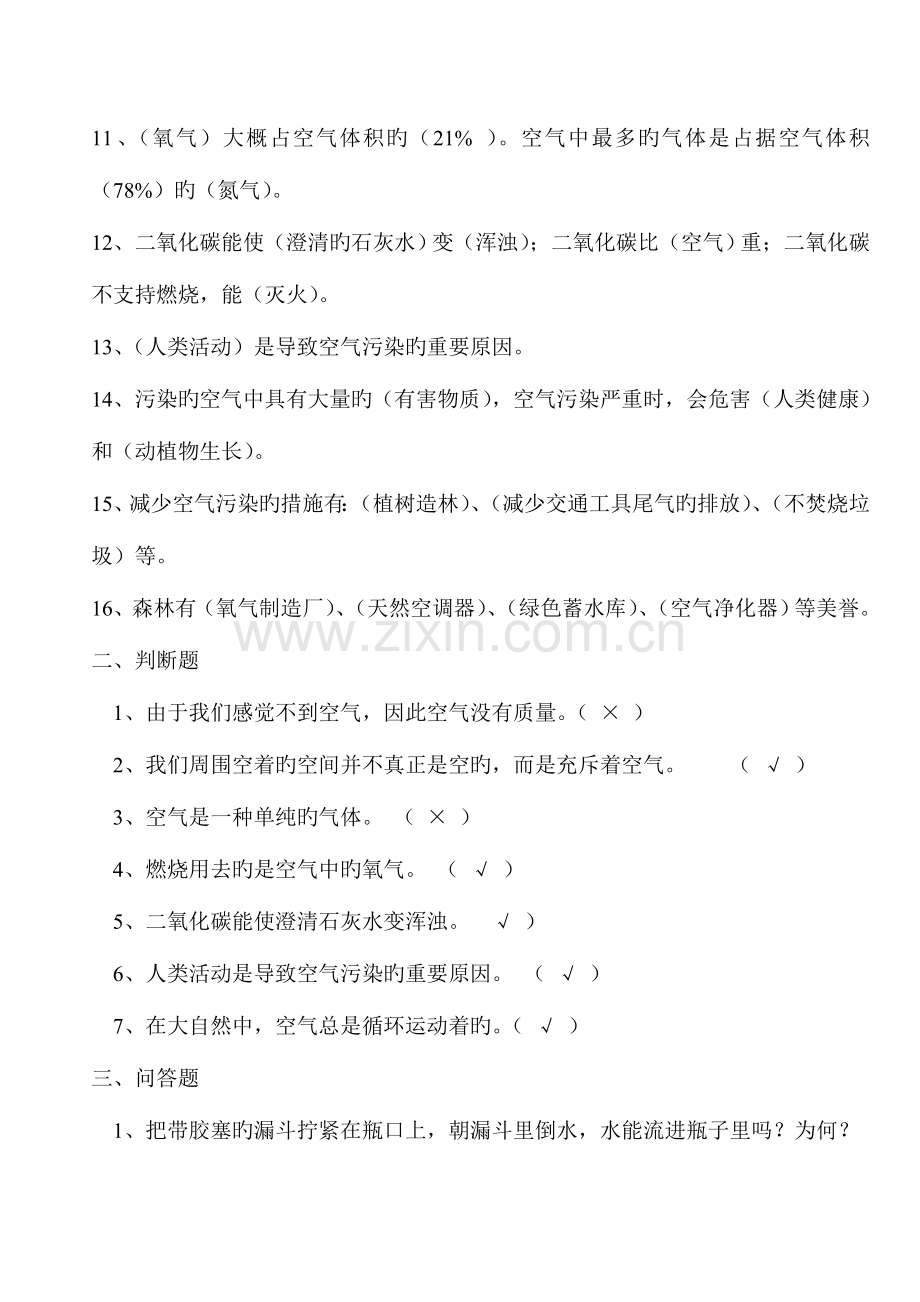 2023年苏教版四年级上册科学各单元复习题及全册实验题汇编.doc_第2页