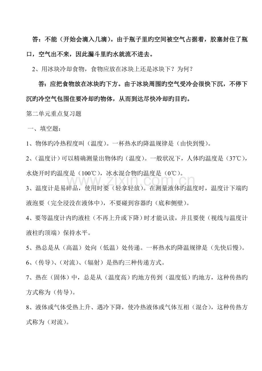 2023年苏教版四年级上册科学各单元复习题及全册实验题汇编.doc_第3页