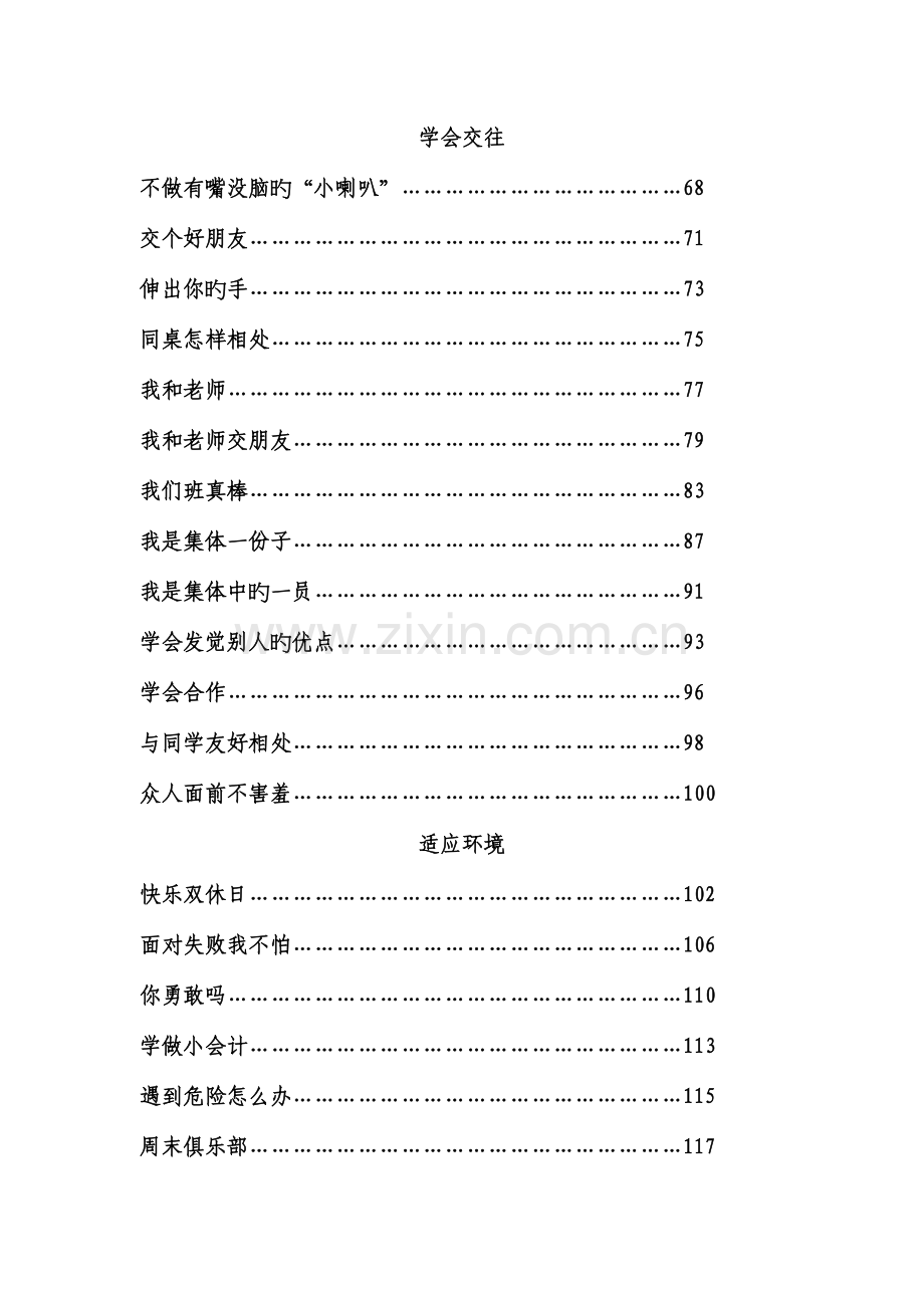 小学四年级心理辅导活动课参考方案.doc_第2页