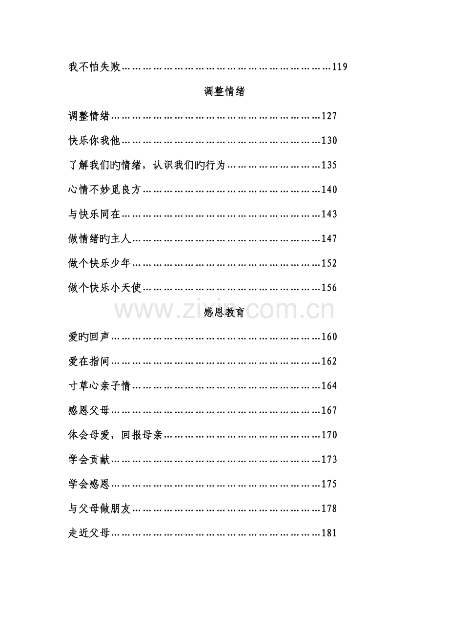 小学四年级心理辅导活动课参考方案.doc_第3页