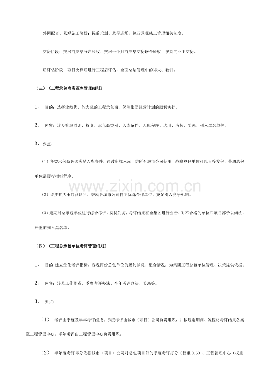 建业集团工程管理制度简明操作手册.doc_第2页