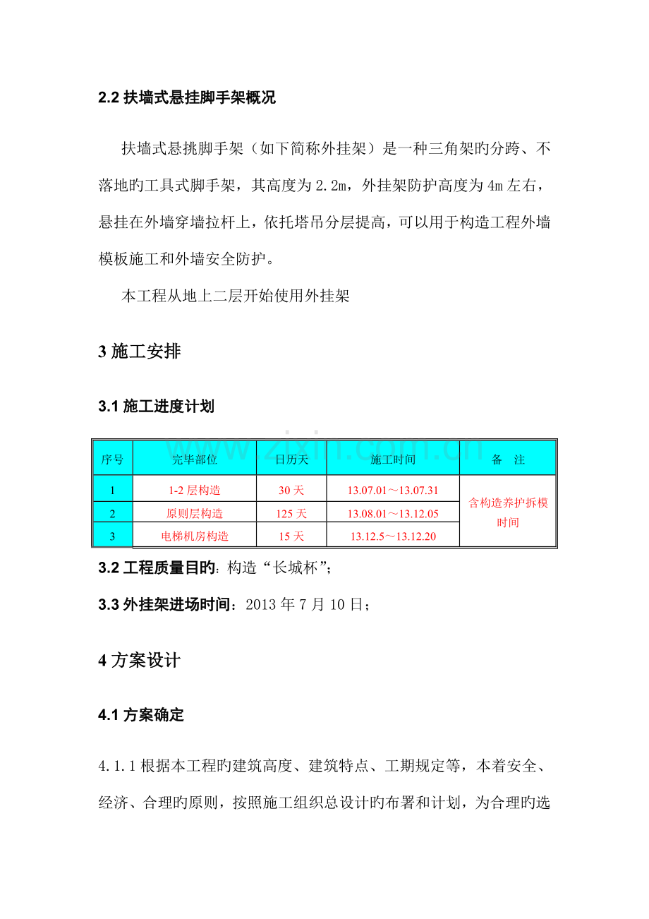 大模外挂架安全施工方案长城杯标准.doc_第2页