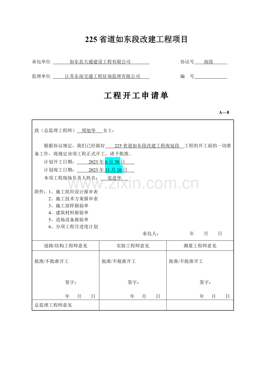 施工组织设计及技术方案报审表.doc_第1页