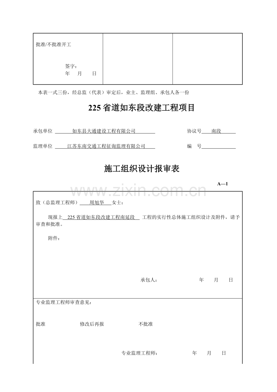 施工组织设计及技术方案报审表.doc_第2页