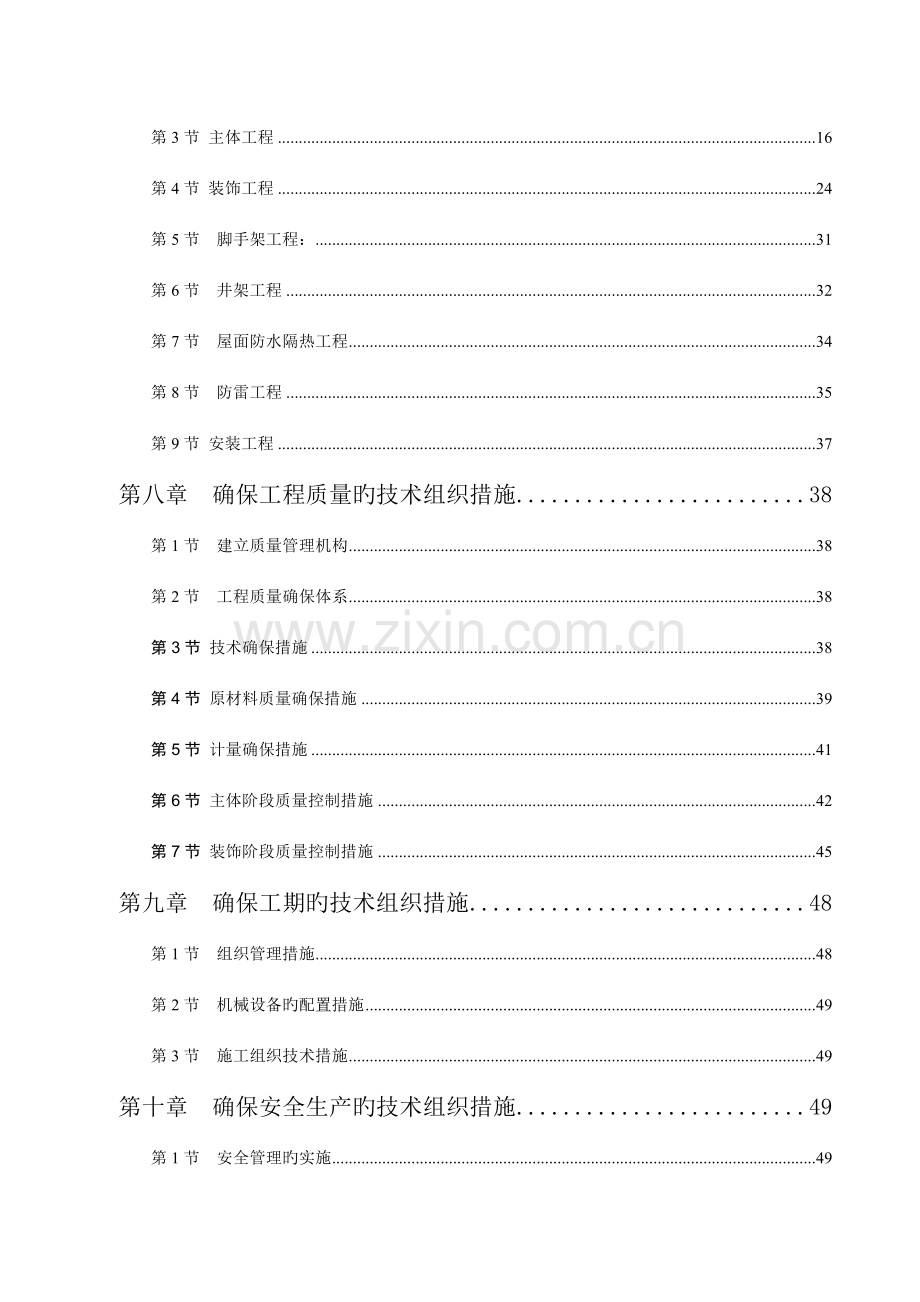 欧神诺分选车间施工组织设计.doc_第2页