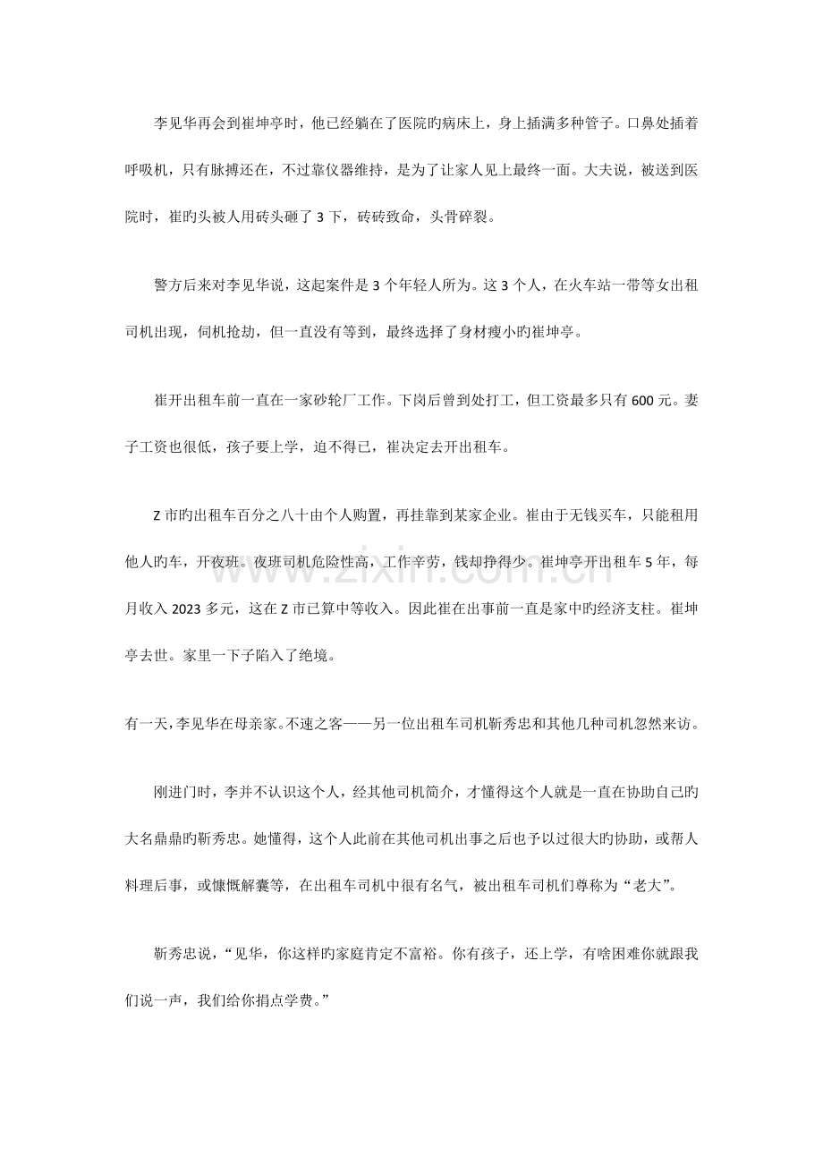 2023年吉林省公务员考试申论真题及答案范文甲级.docx_第2页