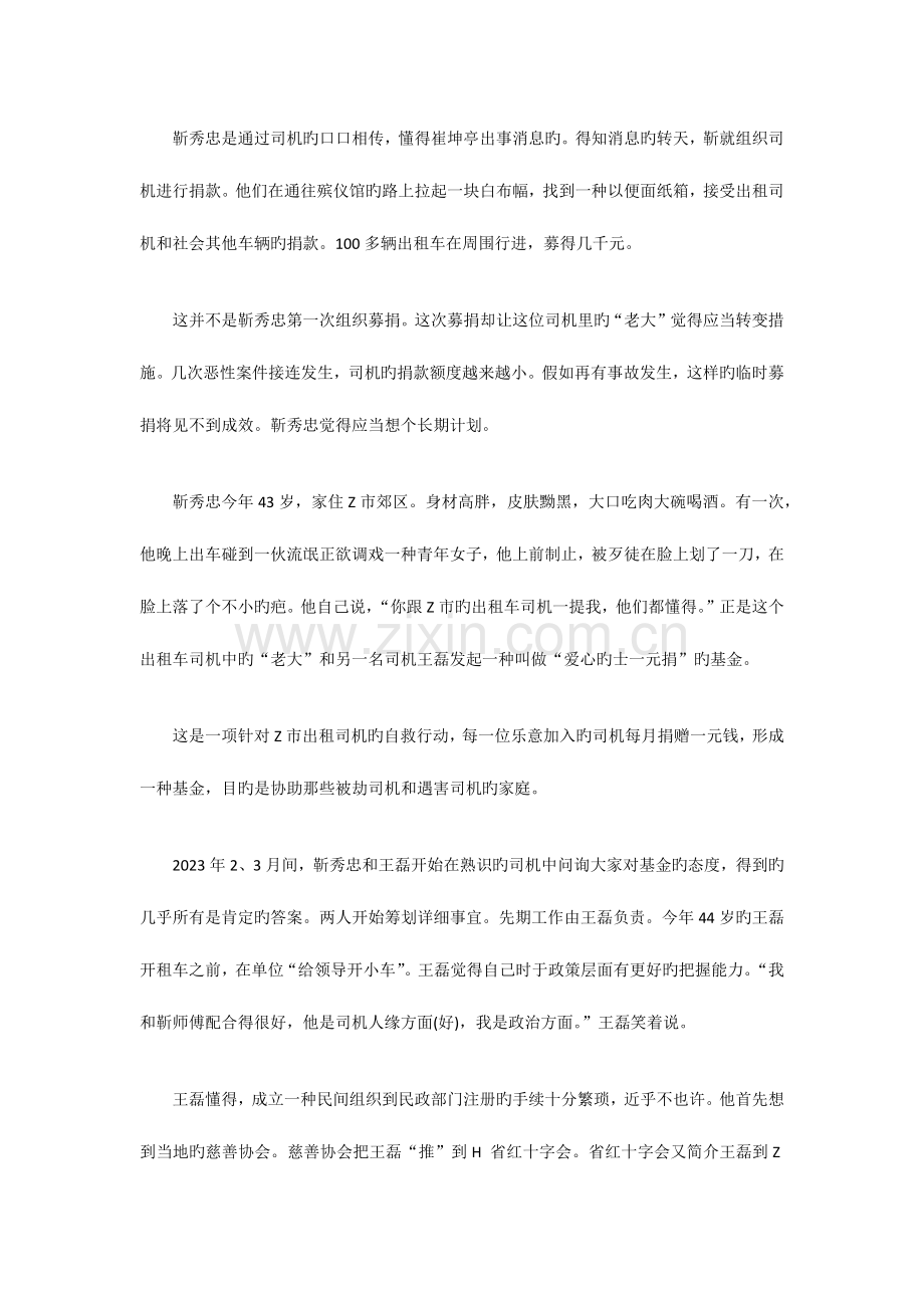 2023年吉林省公务员考试申论真题及答案范文甲级.docx_第3页