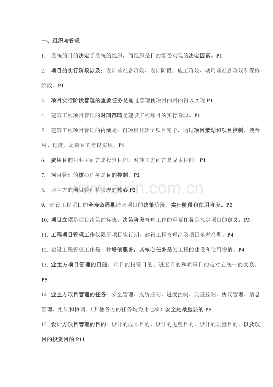 项目管理300句.doc_第1页