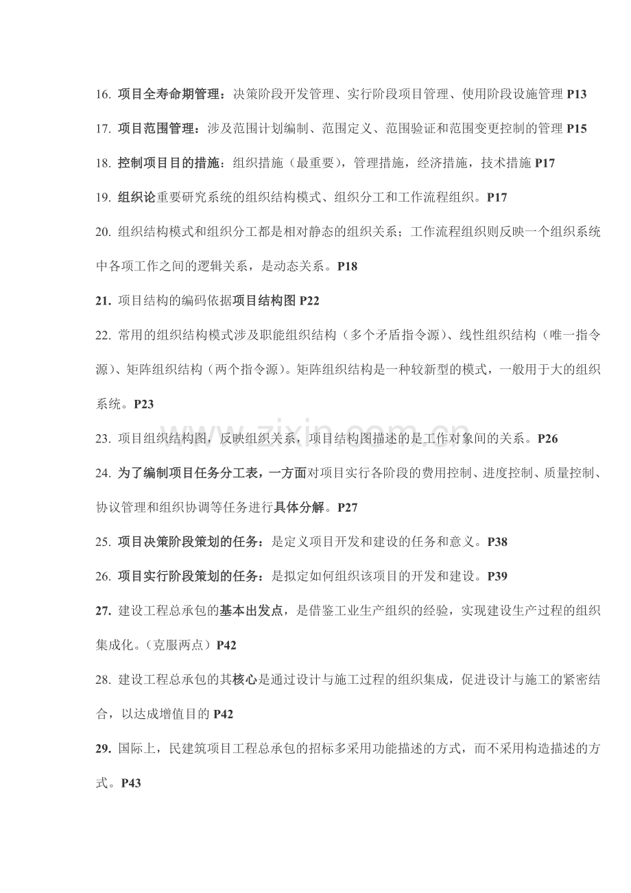 项目管理300句.doc_第2页