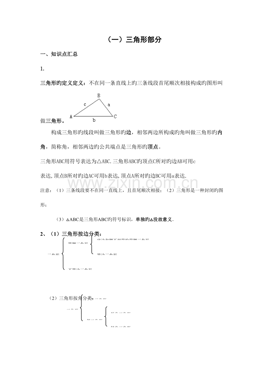 2023年八年级数学上知识点习题答案.doc_第1页