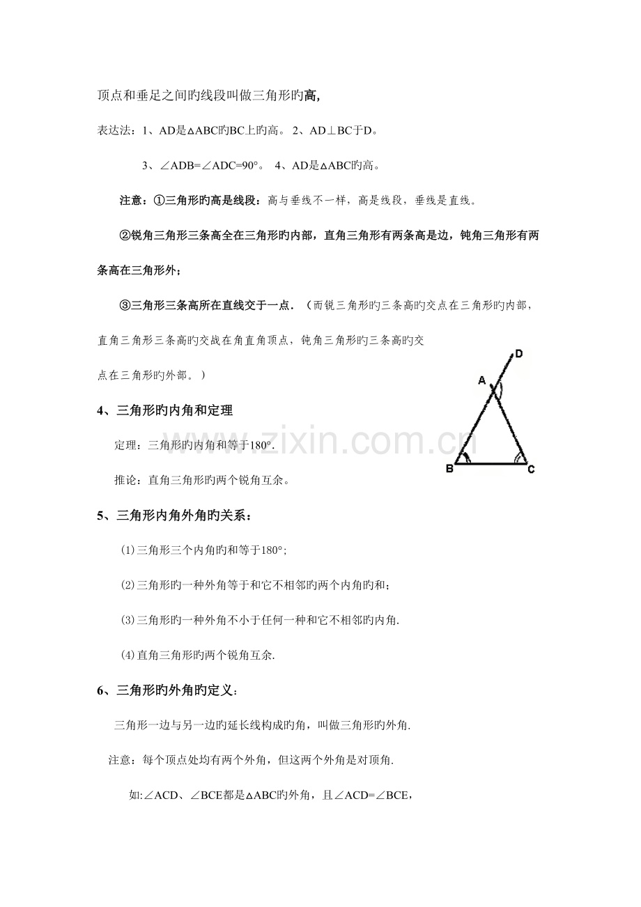 2023年八年级数学上知识点习题答案.doc_第3页