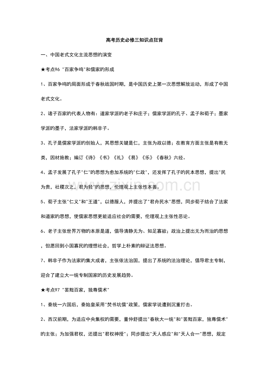 2023年高中历史必修三知识点精华汇总.docx_第1页