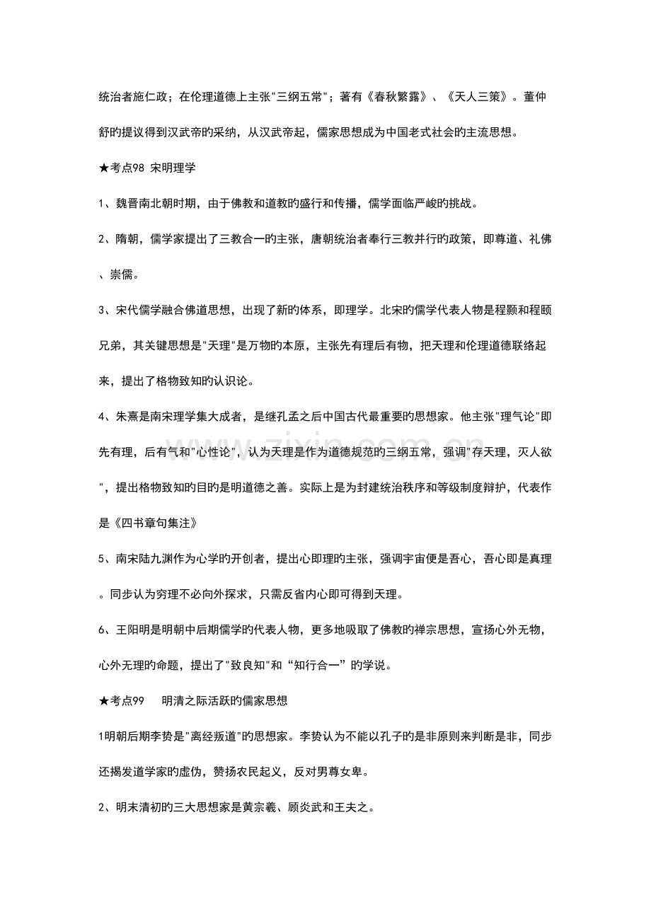 2023年高中历史必修三知识点精华汇总.docx_第2页