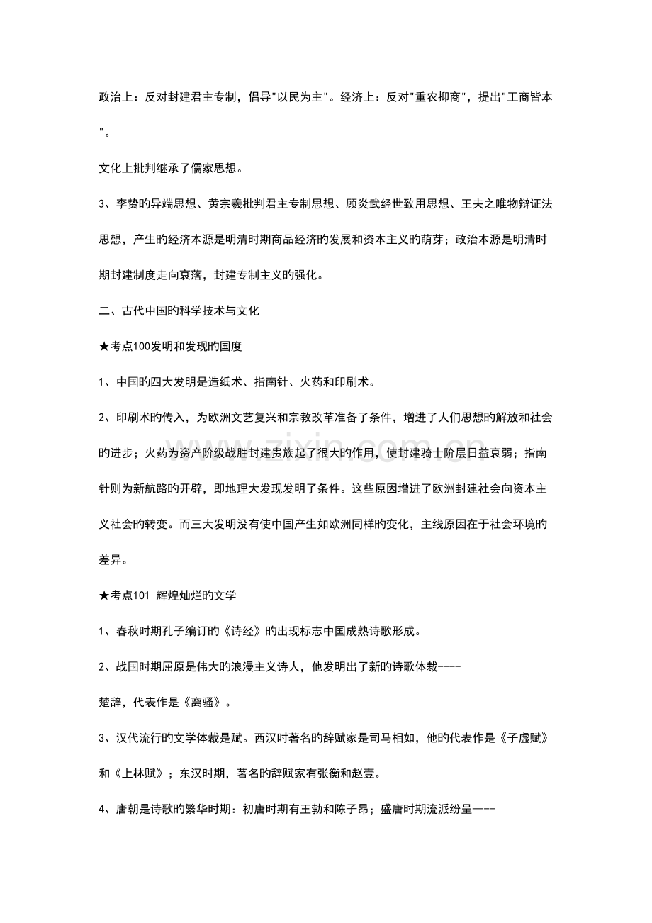 2023年高中历史必修三知识点精华汇总.docx_第3页