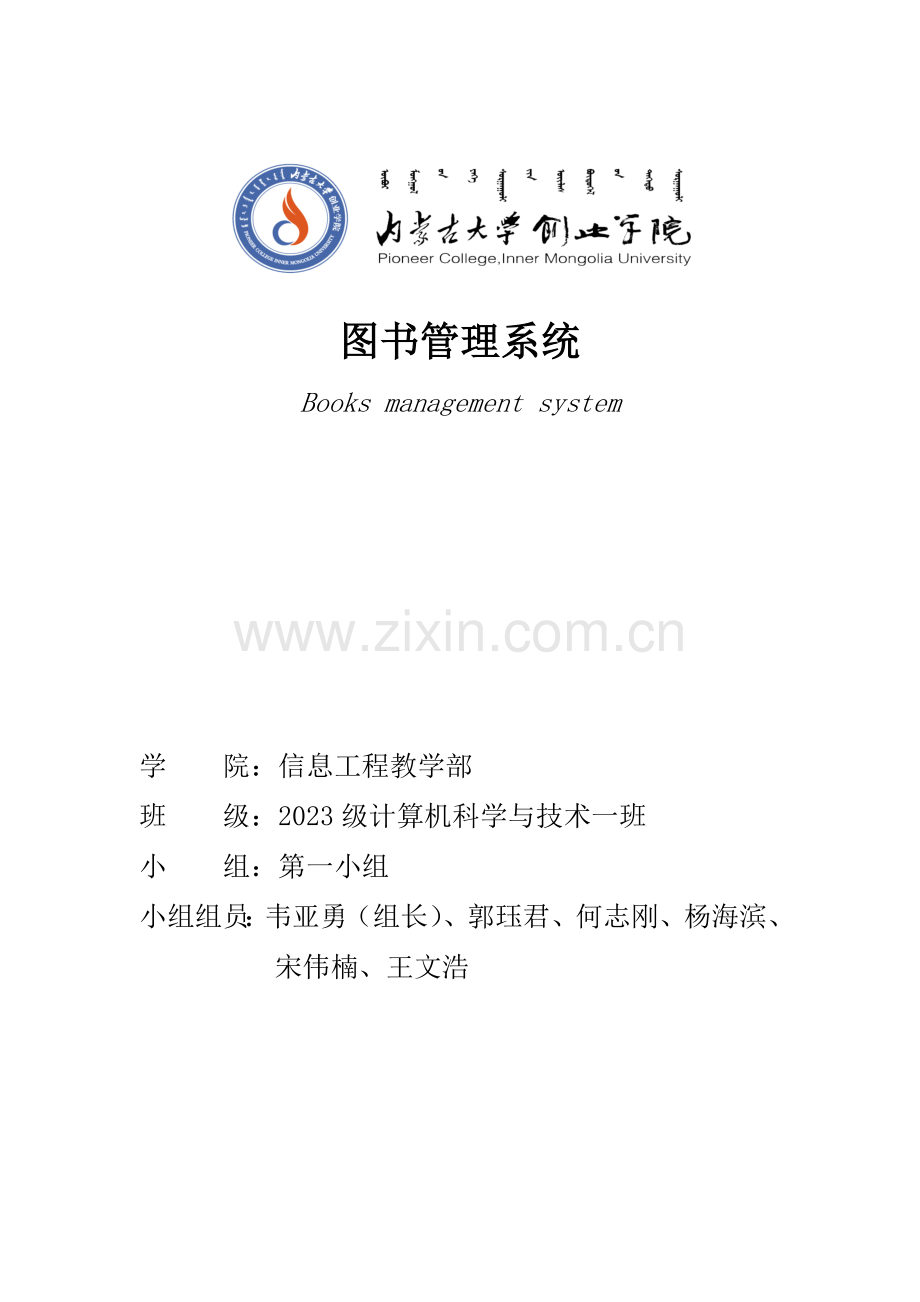 图书管理系统SQL.doc_第1页