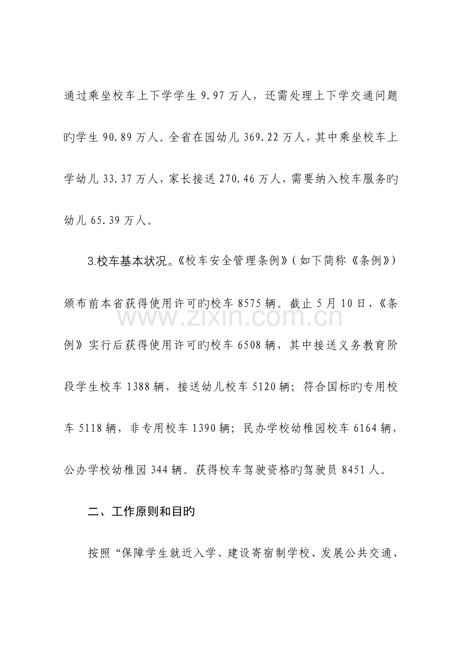 河南省校车服务方案.doc_第2页