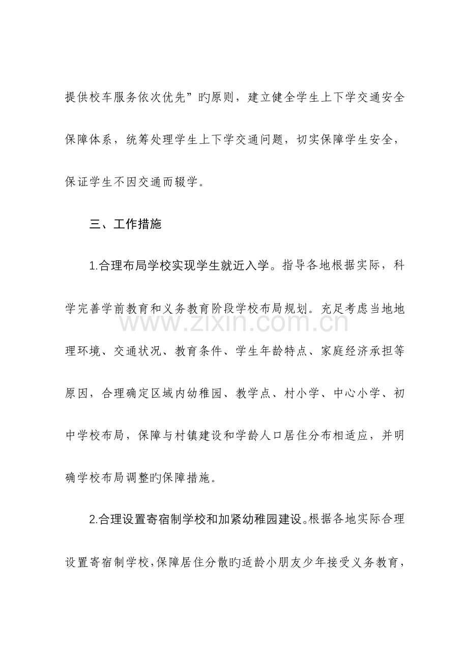 河南省校车服务方案.doc_第3页