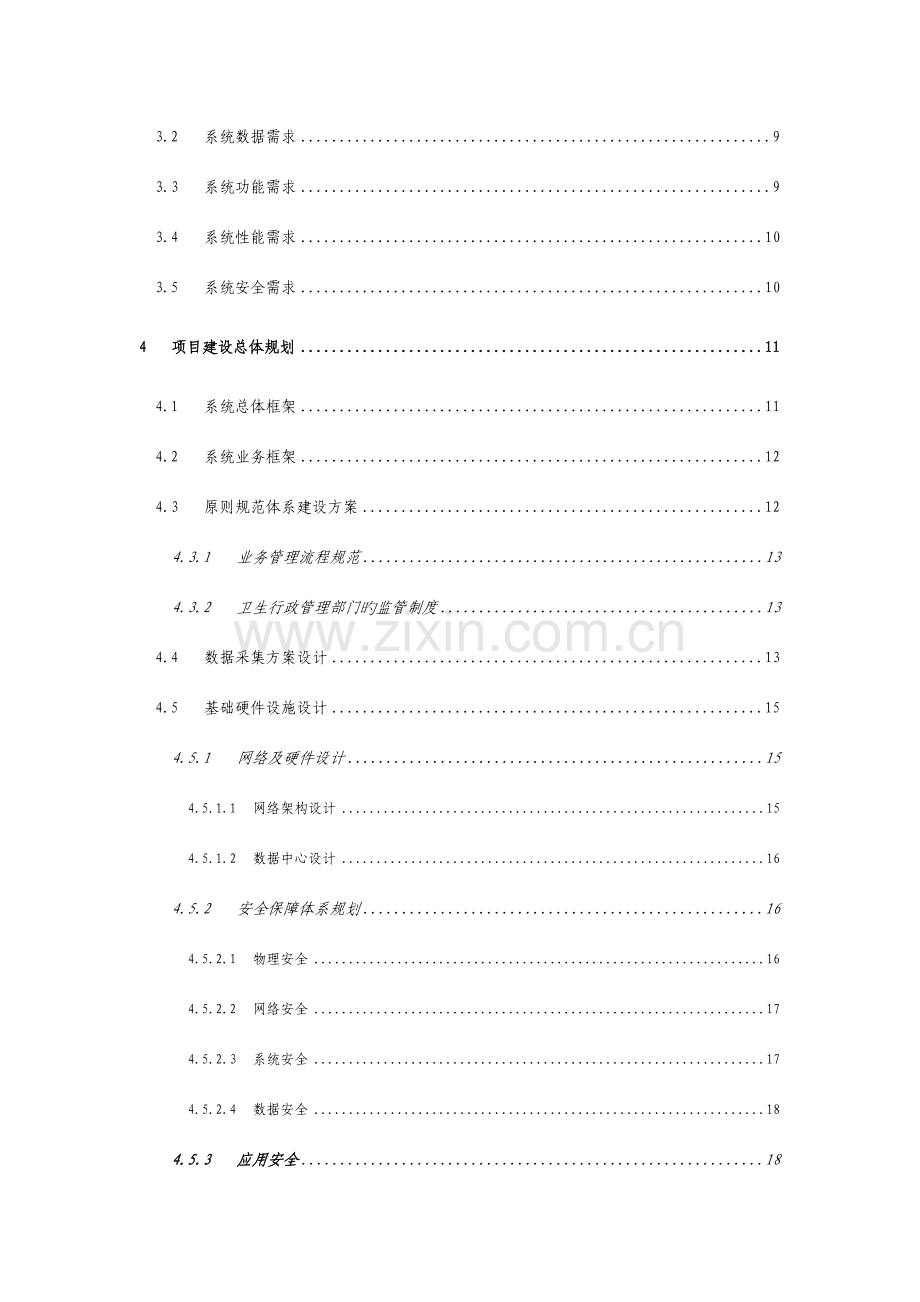 省远程会诊系统建设项目实施方案.doc_第3页