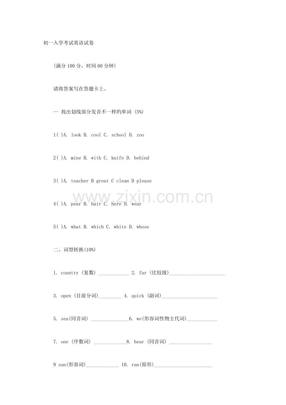 2023年初一入学考试英语试题含答案.doc_第1页