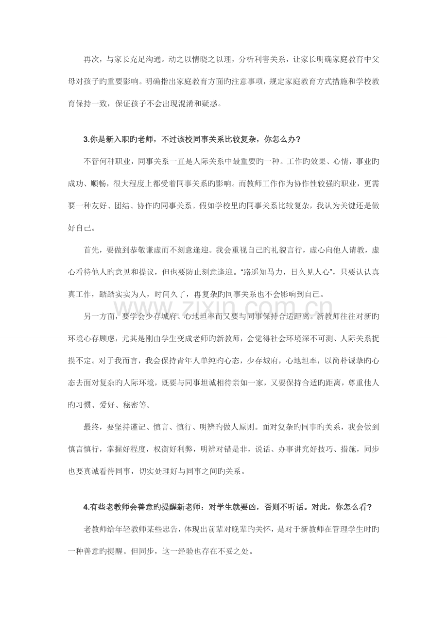 2023年教师资格证面试中小学结构化答辩试题【精】-.doc_第3页