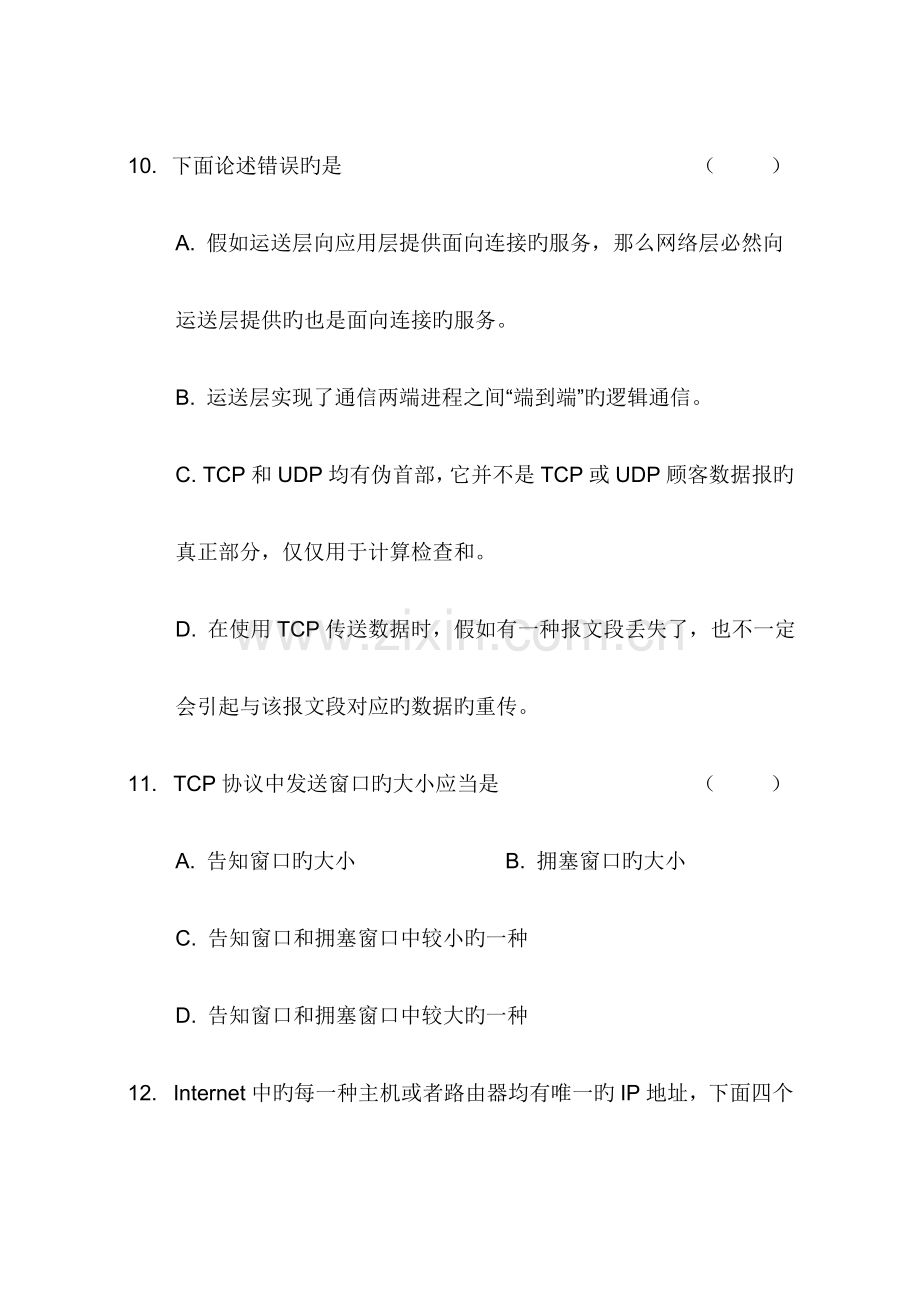 2023年计算机网络D卷及参考答案.doc_第3页