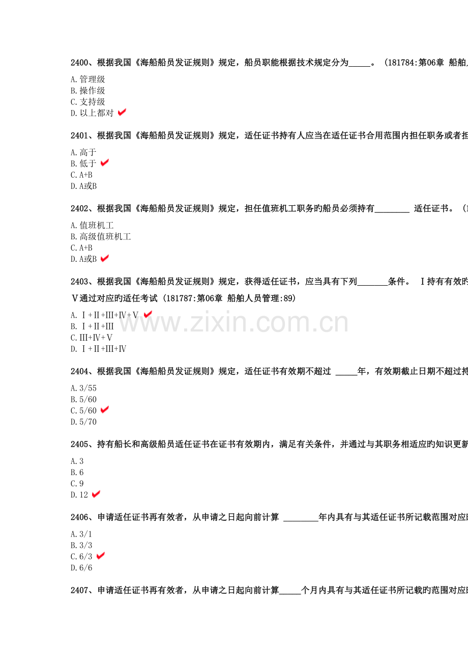 2023年船舶大管轮轮机管理手机版题库.doc_第1页