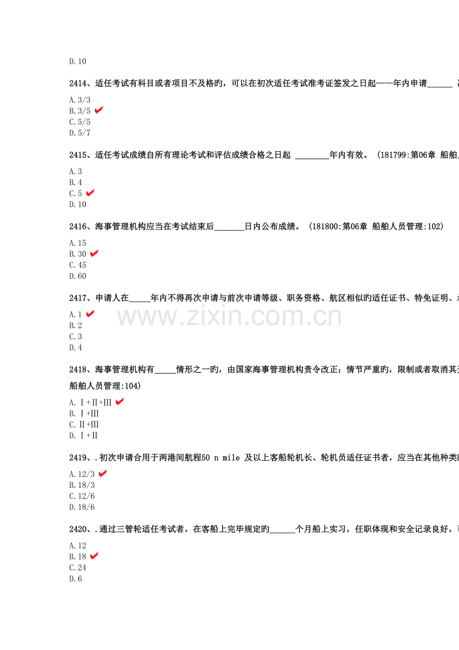 2023年船舶大管轮轮机管理手机版题库.doc_第3页