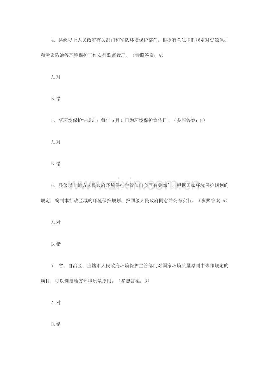 2023年新环保法知识测试题库有答案讲解.doc_第2页