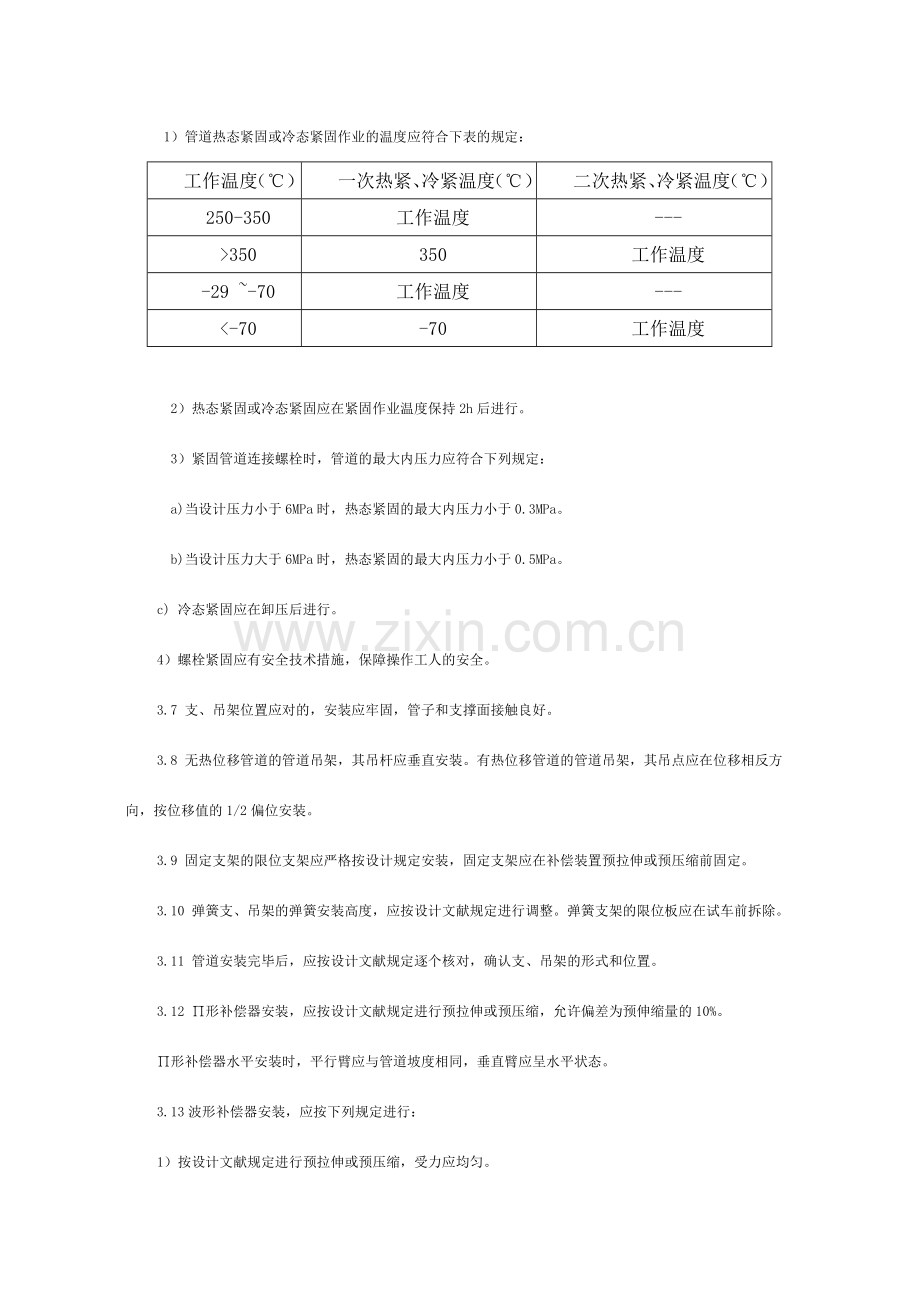 剧毒可燃介质工业管道施工工艺标准.doc_第3页