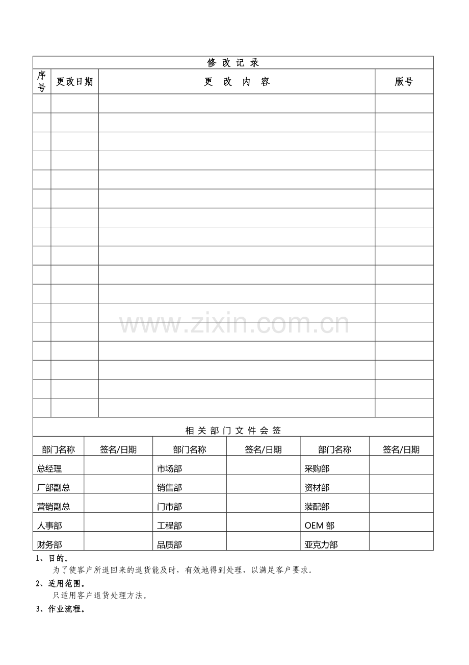 WDWI001客户退货处理作业程序.doc_第2页