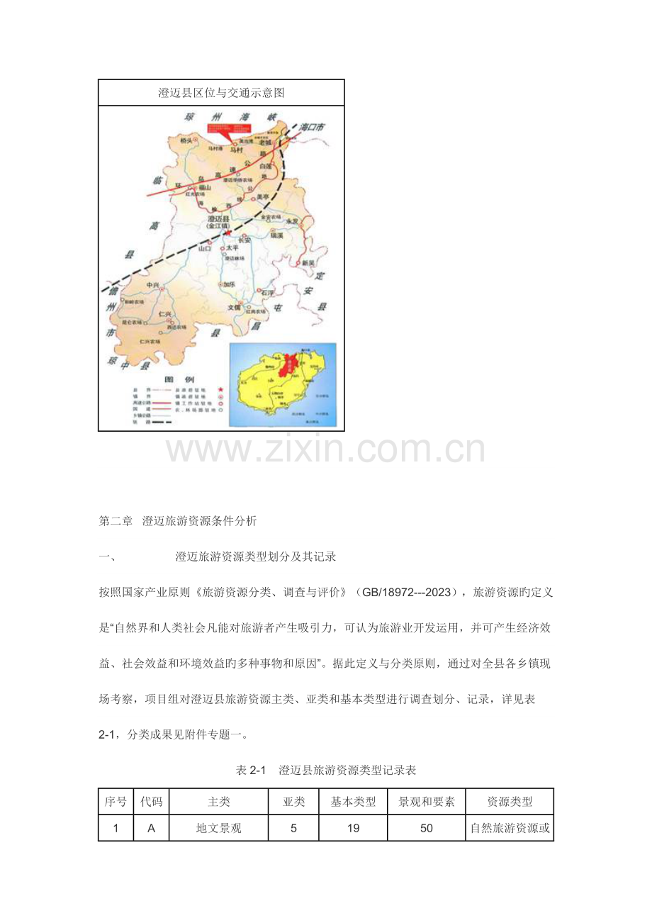 澄迈县旅游发展总体规划.doc_第2页