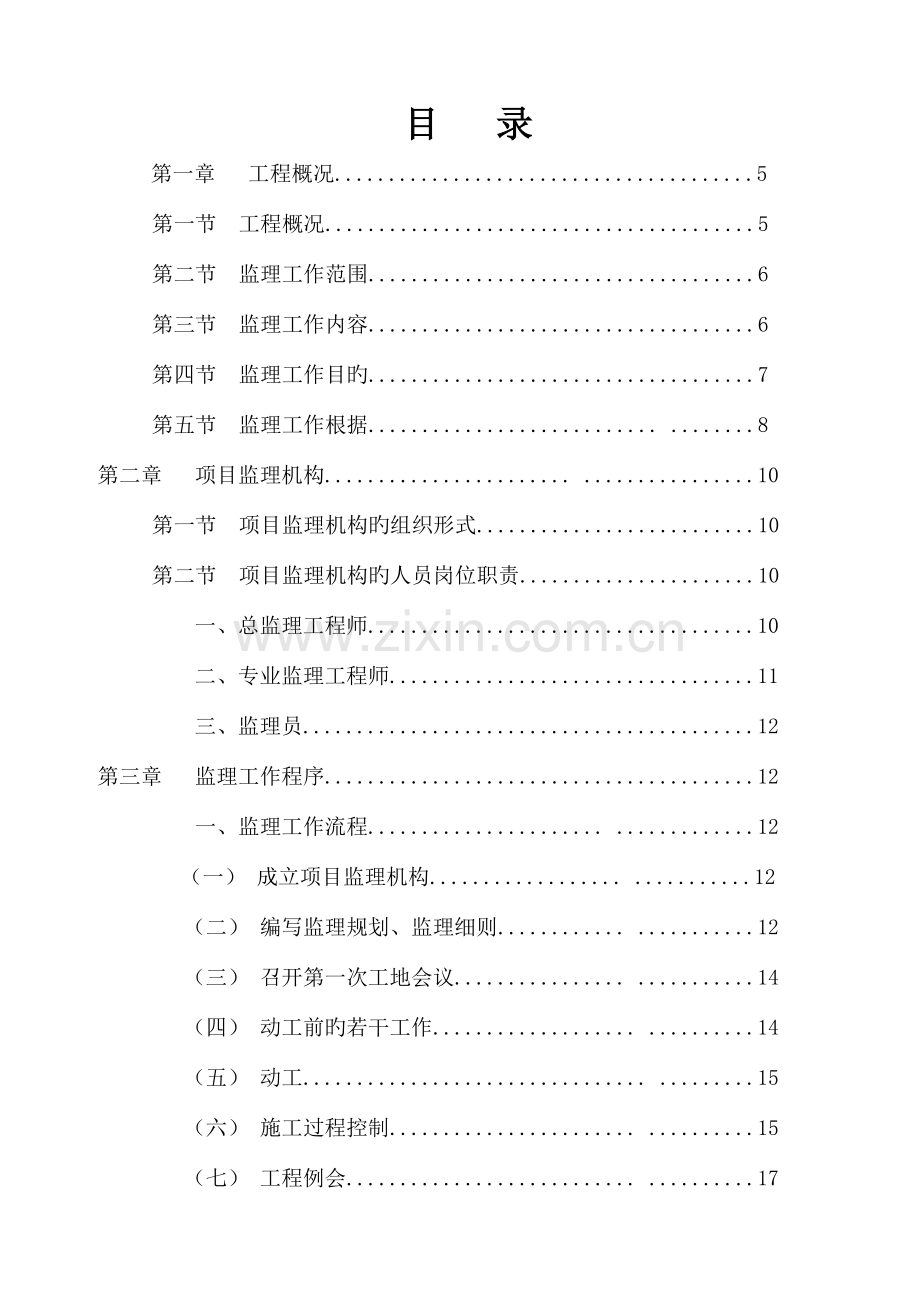 彩门监理规划.doc_第1页