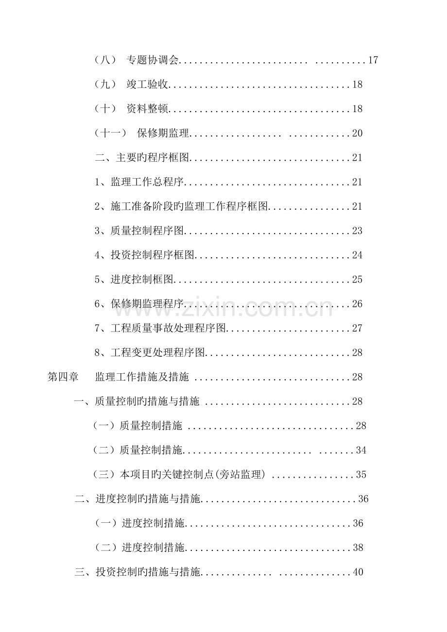 彩门监理规划.doc_第2页