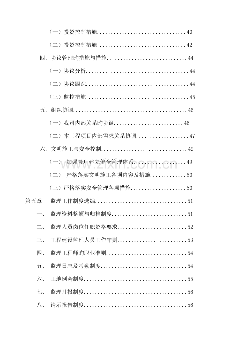 彩门监理规划.doc_第3页