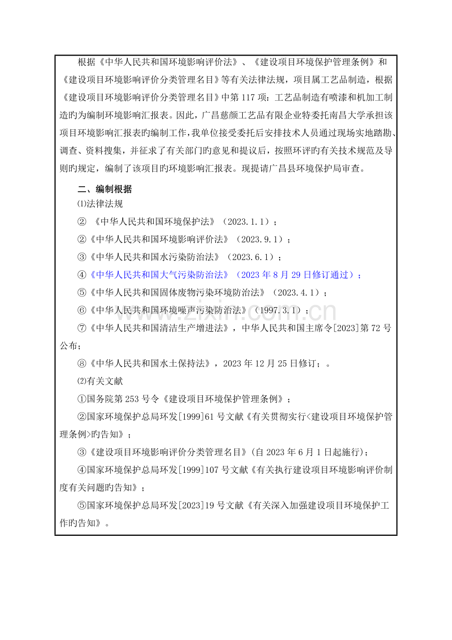 建设项目基本情况表.doc_第2页