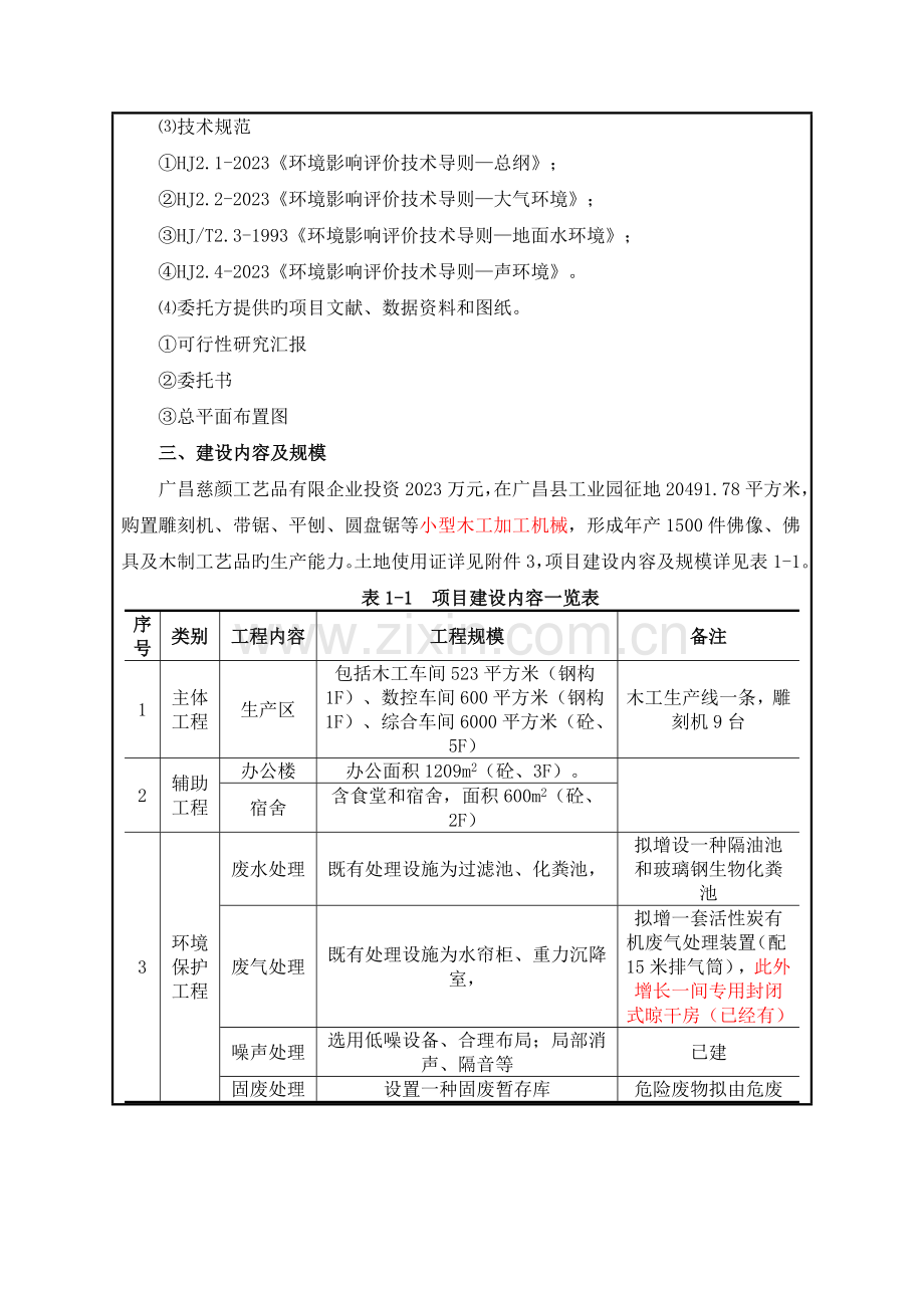 建设项目基本情况表.doc_第3页