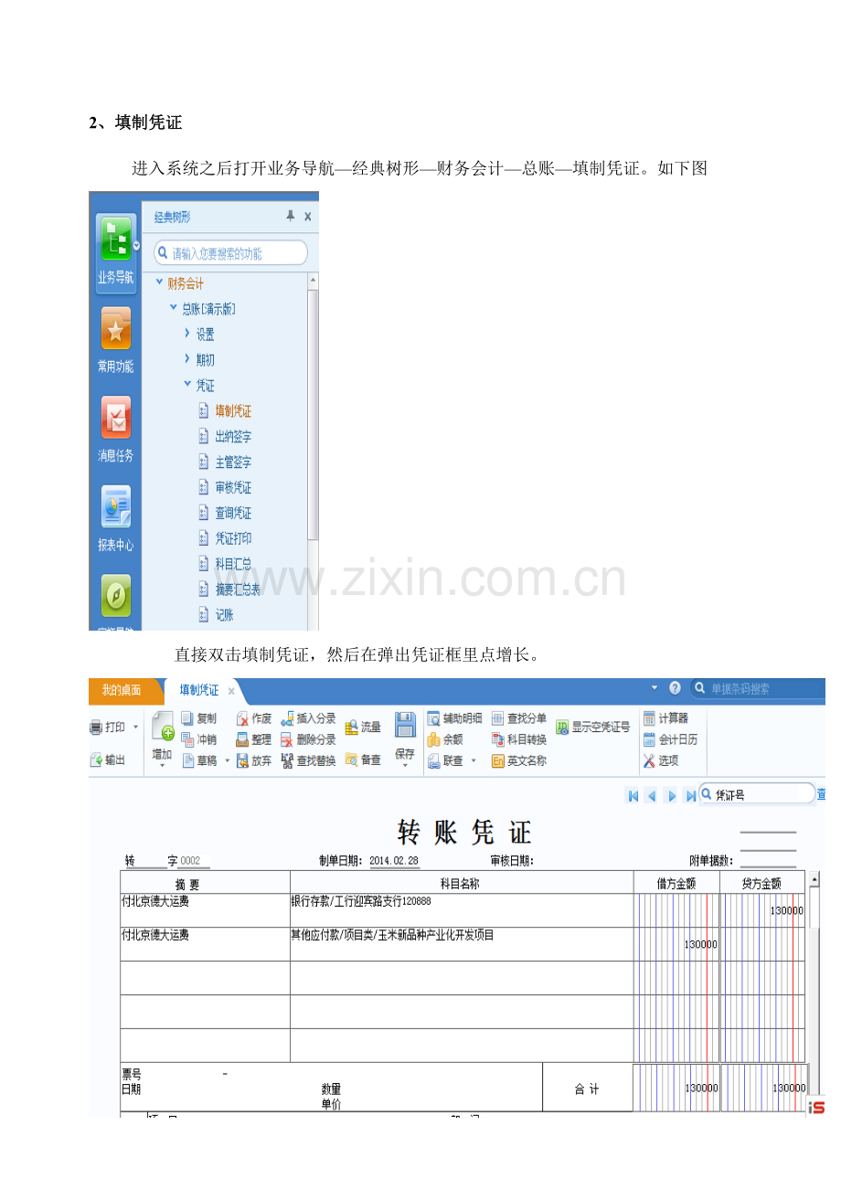 用友系列财务及供应链一体化操作手册标准.doc_第2页