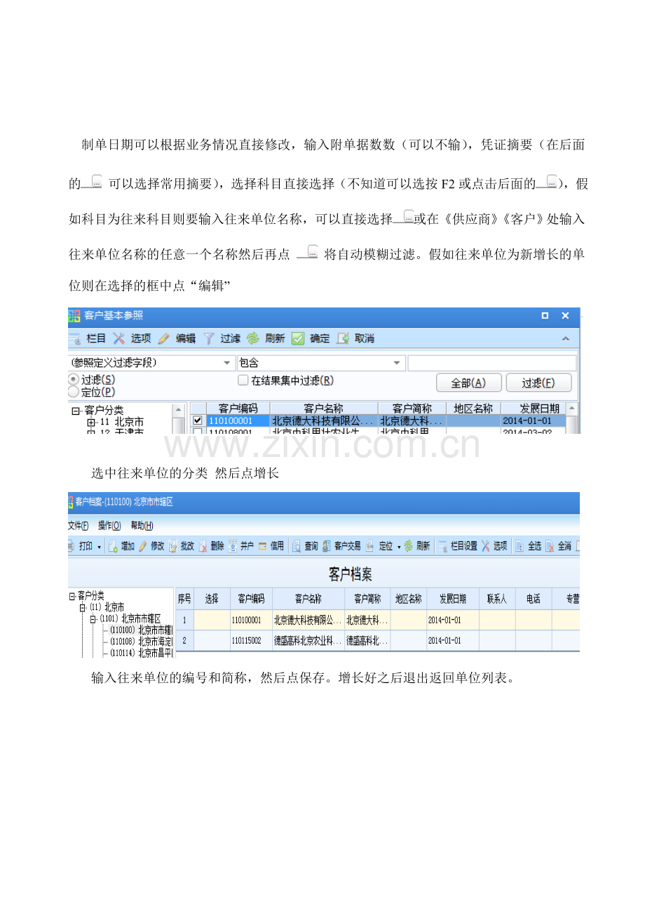 用友系列财务及供应链一体化操作手册标准.doc_第3页